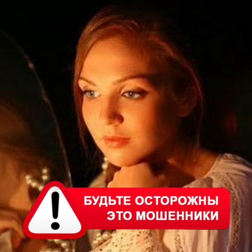Злата Архипова +79852189312 в Тихорецке – это мошенники